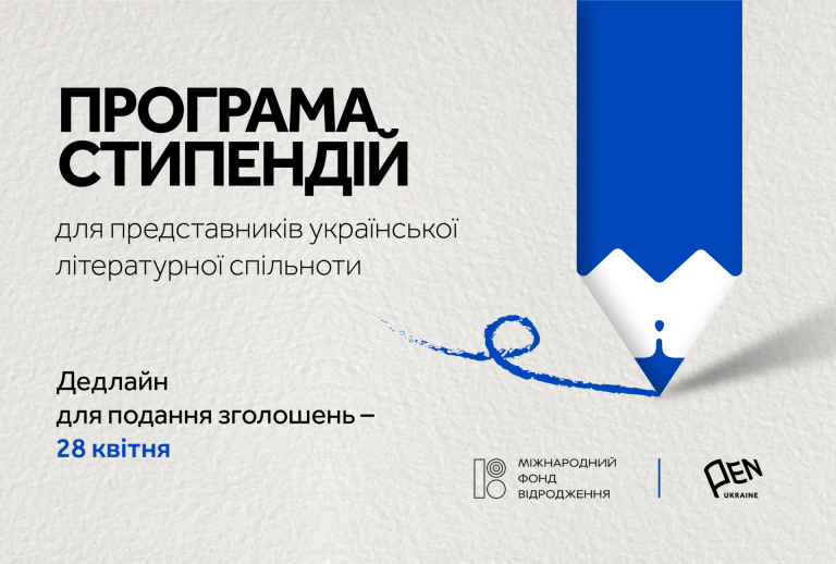  В Україні нададуть декілька стипендій для представників літературної спільноти