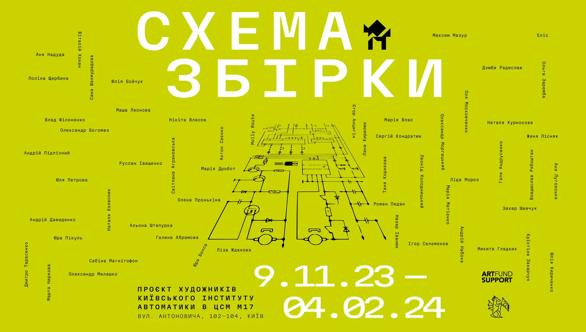 У ЦСМ М17 відбудеться відкриття виставкового проєкту «Схема збірки».